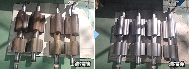 清掃前・清掃後